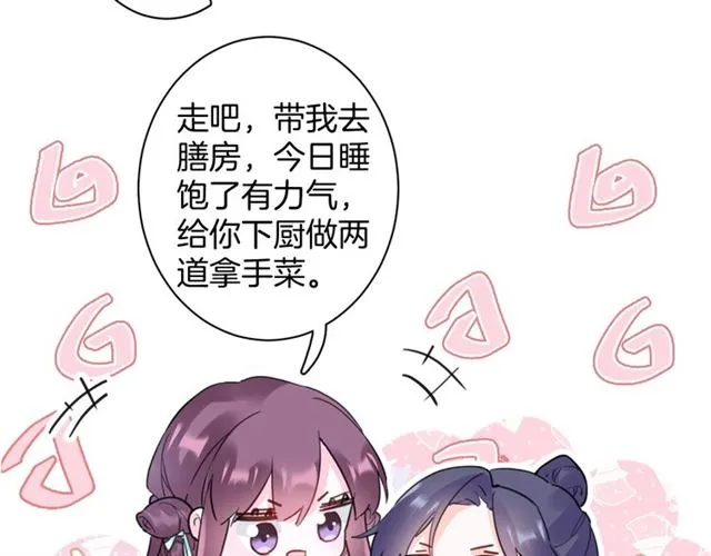 第26话 云迟骗亲亲！ 第21页