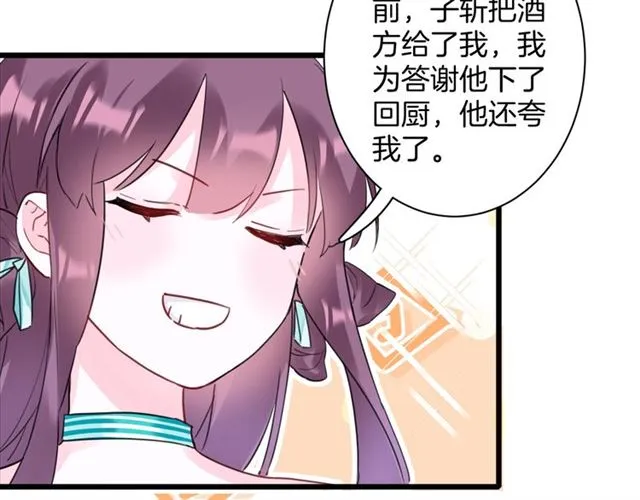 第26话 云迟骗亲亲！ 第23页
