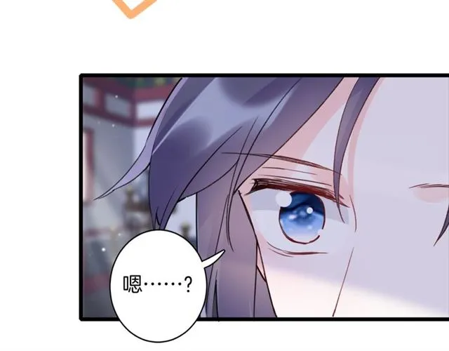 第26话 云迟骗亲亲！ 第24页