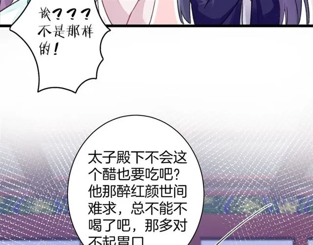 第26话 云迟骗亲亲！ 第26页