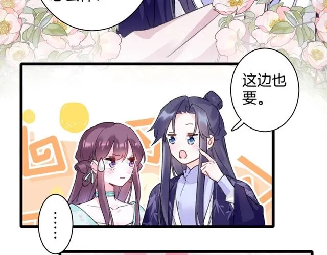 第26话 云迟骗亲亲！ 第31页