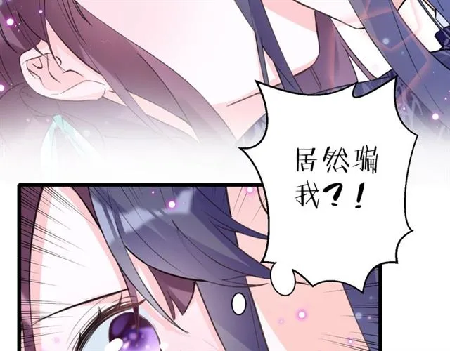 第26话 云迟骗亲亲！ 第38页