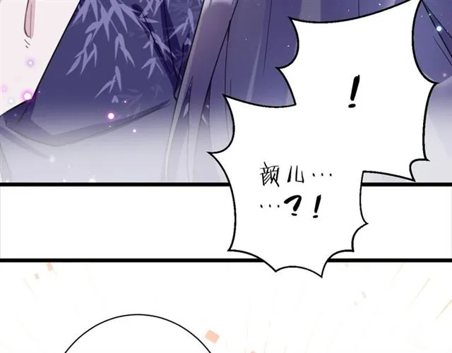 第26话 云迟骗亲亲！ 第41页
