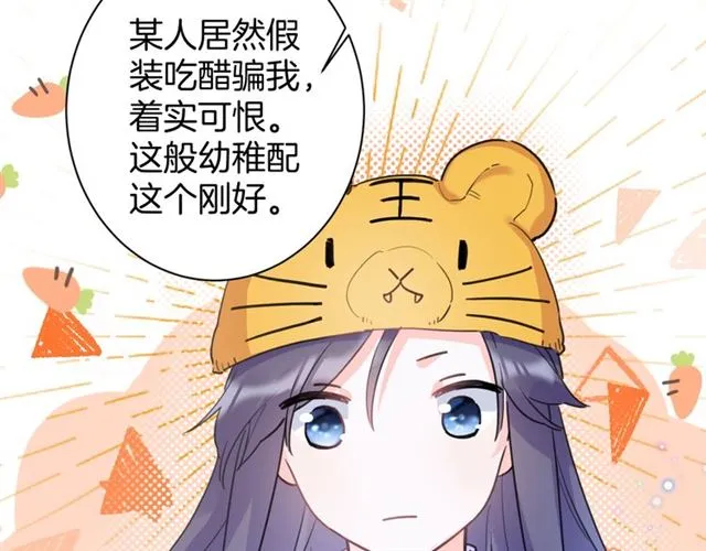 第26话 云迟骗亲亲！ 第42页