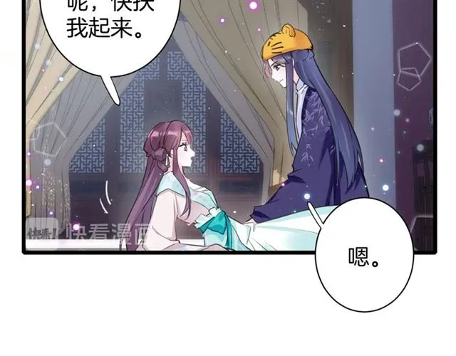 第26话 云迟骗亲亲！ 第44页
