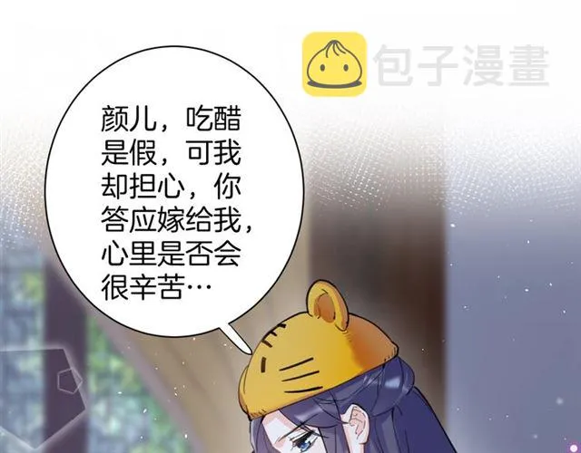 第26话 云迟骗亲亲！ 第45页