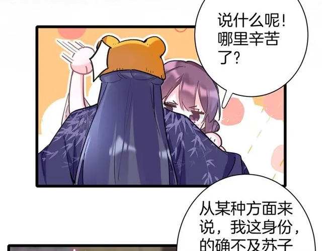 第26话 云迟骗亲亲！ 第47页