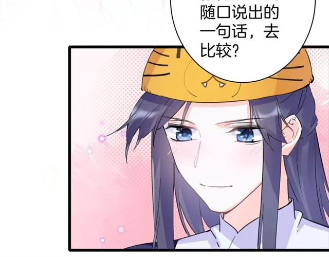 第26话 云迟骗亲亲！ 第51页