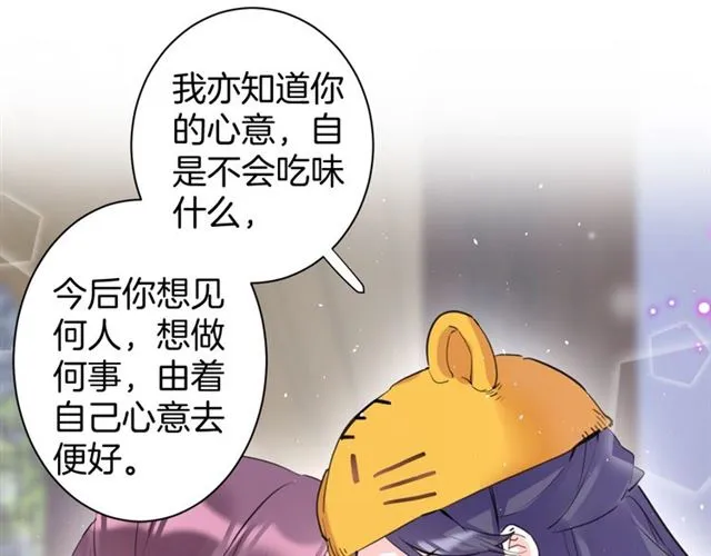 第26话 云迟骗亲亲！ 第52页