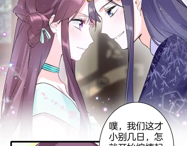 第26话 云迟骗亲亲！ 第53页