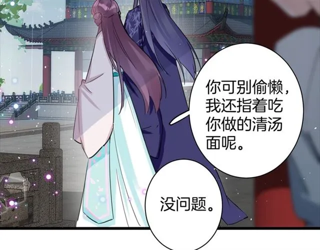 第26话 云迟骗亲亲！ 第56页