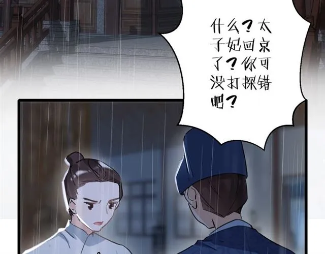 第26话 云迟骗亲亲！ 第61页