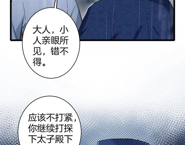 第26话 云迟骗亲亲！ 第62页