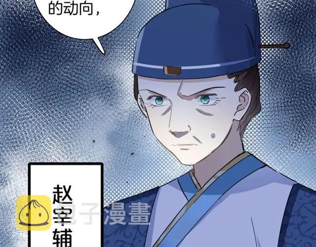 第26话 云迟骗亲亲！ 第63页