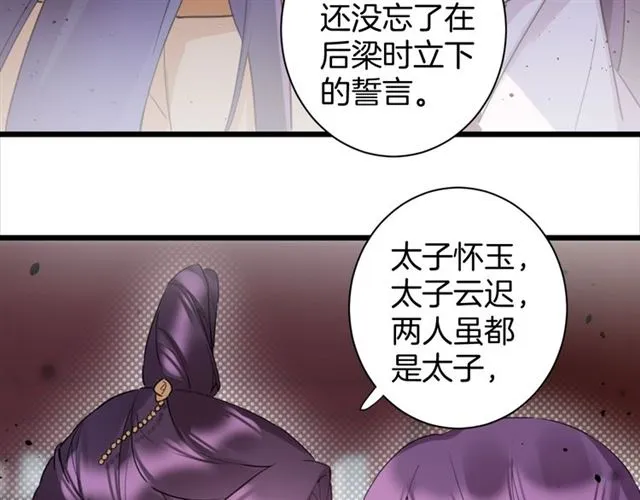 第26话 云迟骗亲亲！ 第67页
