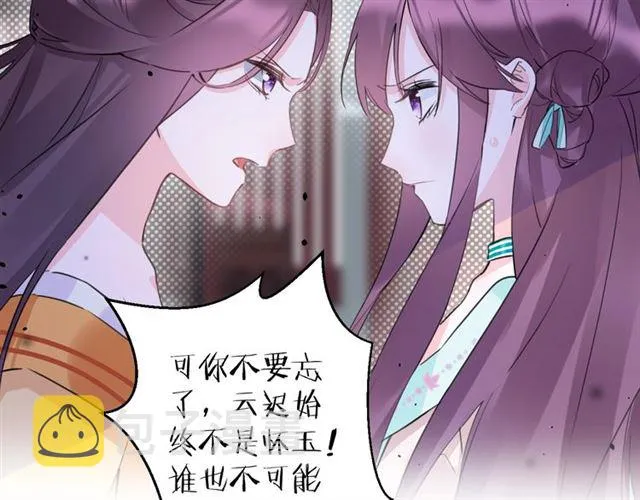 第26话 云迟骗亲亲！ 第68页