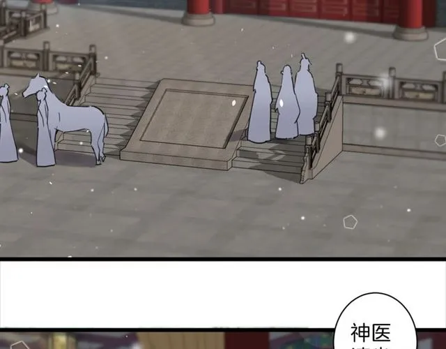 第27话 花静竟开始威胁花颜？ 第6页