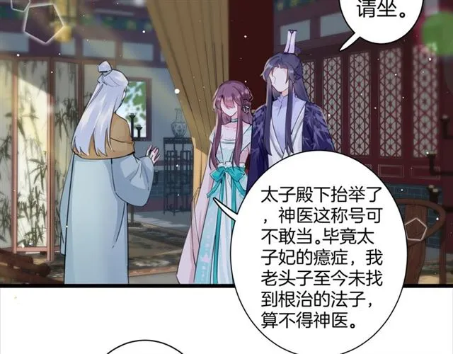 第27话 花静竟开始威胁花颜？ 第7页