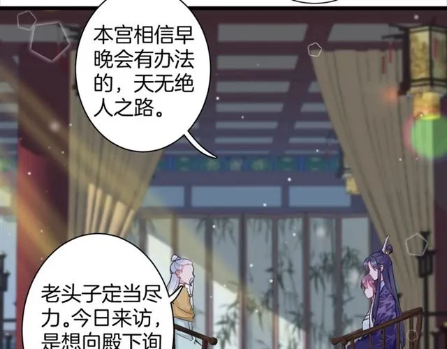 第27话 花静竟开始威胁花颜？ 第8页