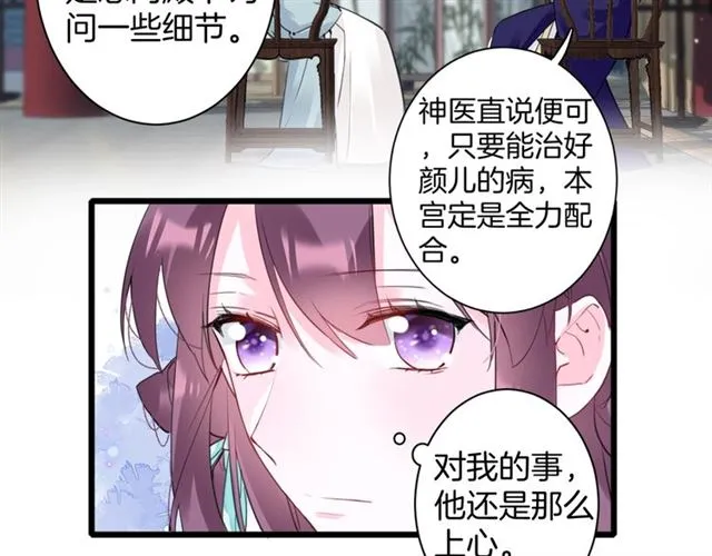 第27话 花静竟开始威胁花颜？ 第9页