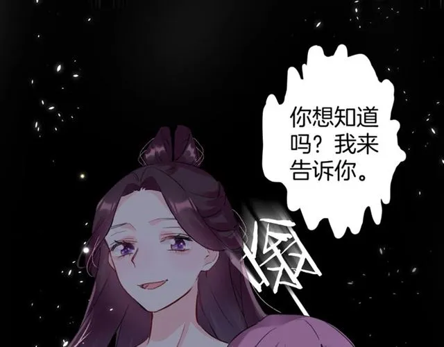 第27话 花静竟开始威胁花颜？ 第13页