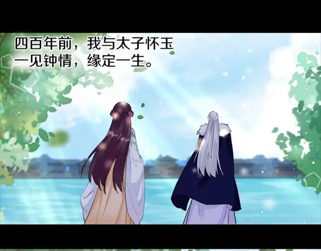第27话 花静竟开始威胁花颜？ 第15页