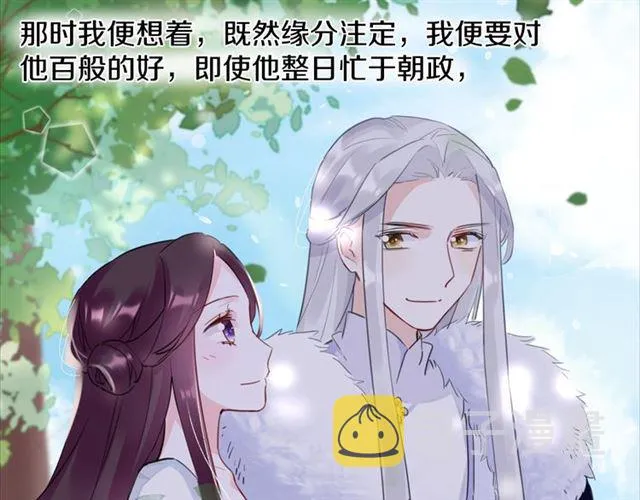 第27话 花静竟开始威胁花颜？ 第16页