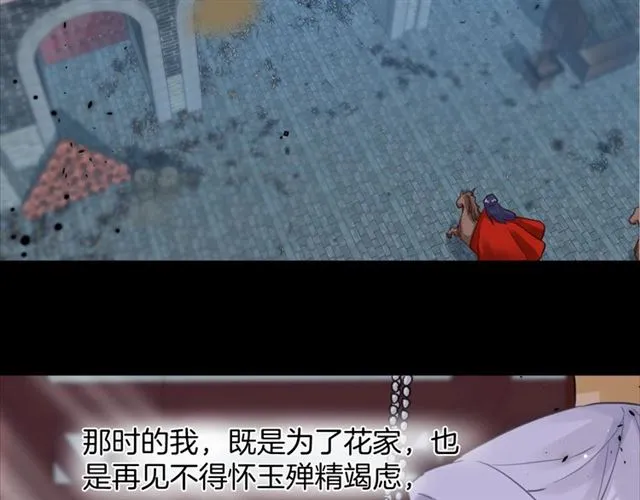 第27话 花静竟开始威胁花颜？ 第19页