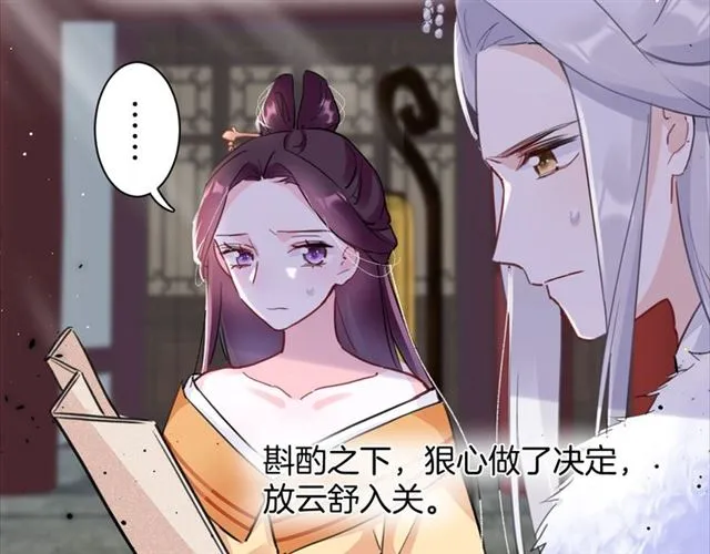 第27话 花静竟开始威胁花颜？ 第20页
