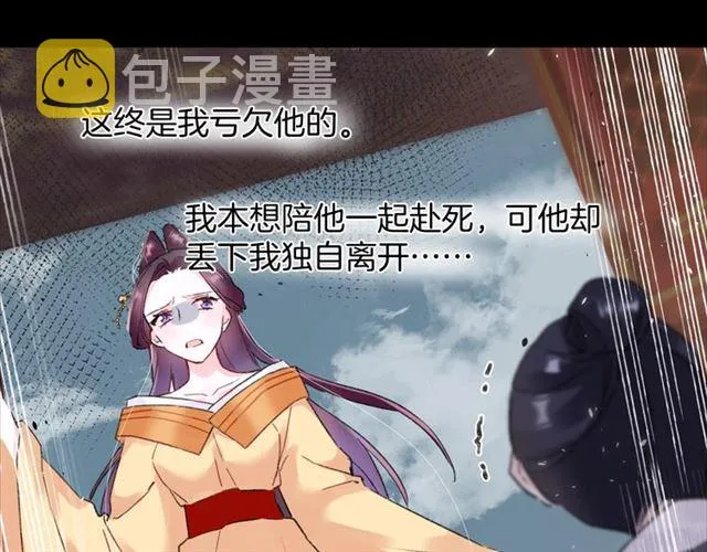 第27话 花静竟开始威胁花颜？ 第23页