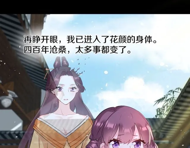 第27话 花静竟开始威胁花颜？ 第25页