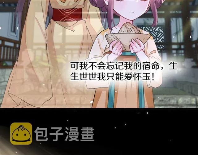 第27话 花静竟开始威胁花颜？ 第26页