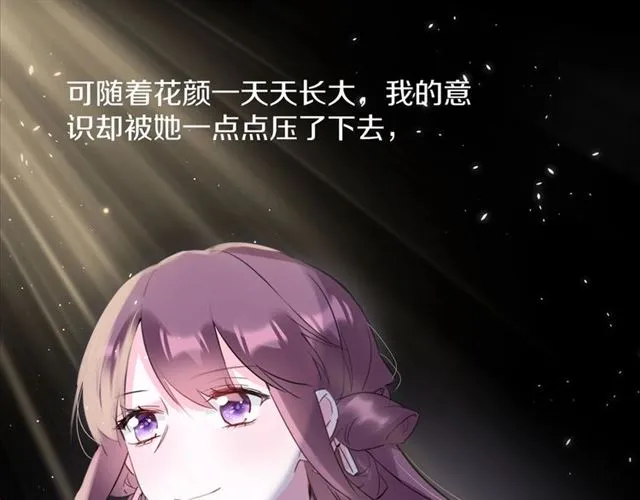 第27话 花静竟开始威胁花颜？ 第27页