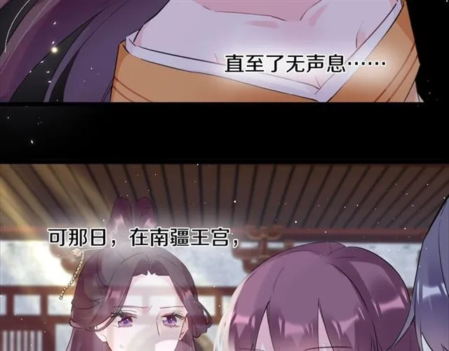 第27话 花静竟开始威胁花颜？ 第29页