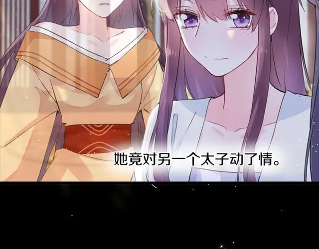 第27话 花静竟开始威胁花颜？ 第30页