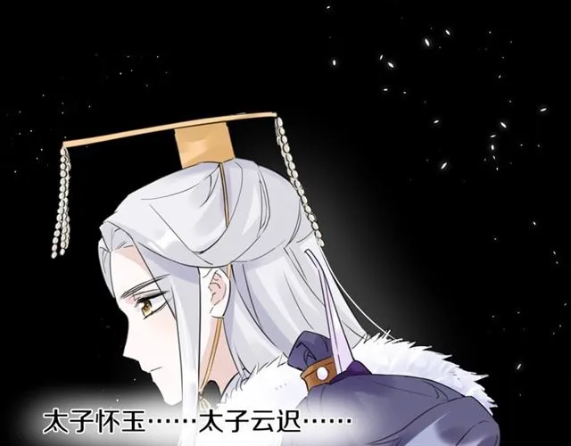 第27话 花静竟开始威胁花颜？ 第31页