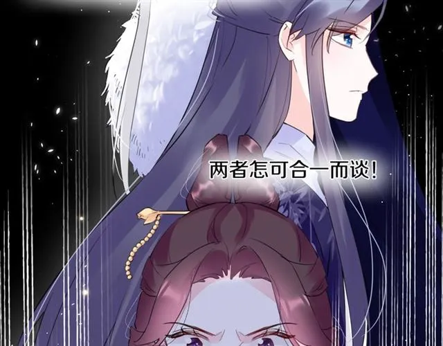 第27话 花静竟开始威胁花颜？ 第32页