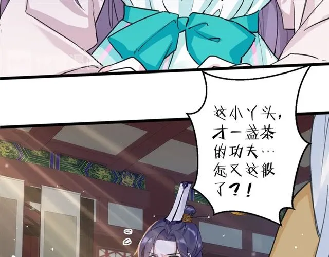 第27话 花静竟开始威胁花颜？ 第40页