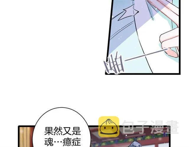 第27话 花静竟开始威胁花颜？ 第44页