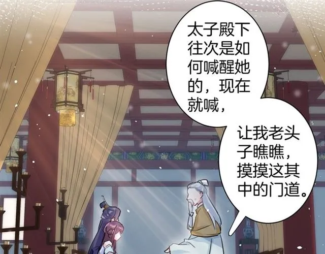 第27话 花静竟开始威胁花颜？ 第46页