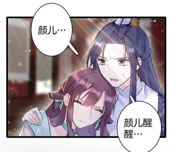 第27话 花静竟开始威胁花颜？ 第48页