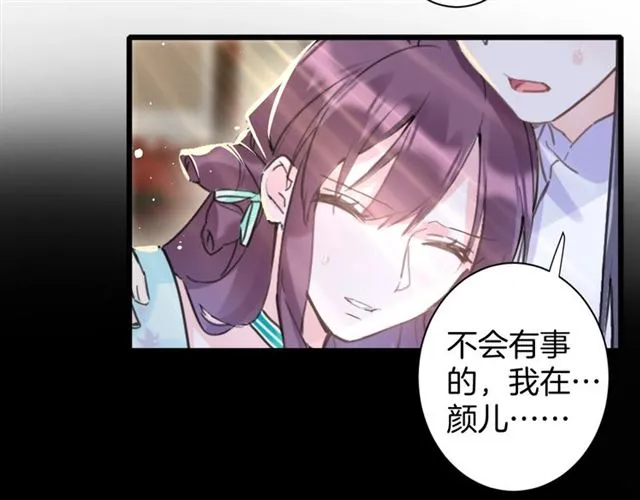 第27话 花静竟开始威胁花颜？ 第49页