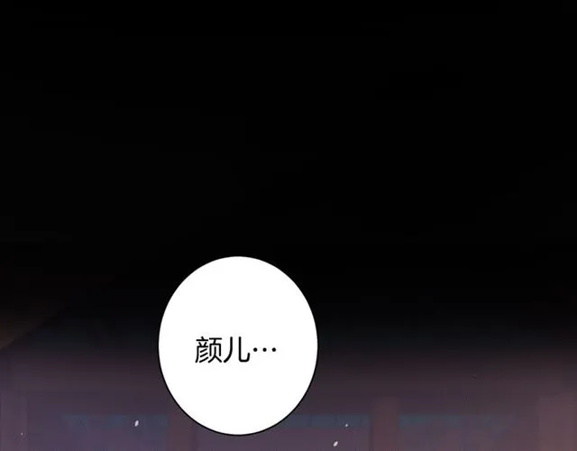 第27话 花静竟开始威胁花颜？ 第50页