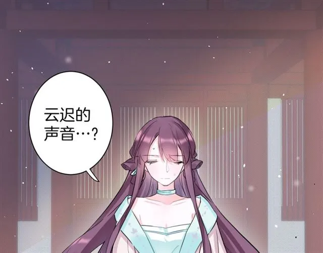第27话 花静竟开始威胁花颜？ 第51页