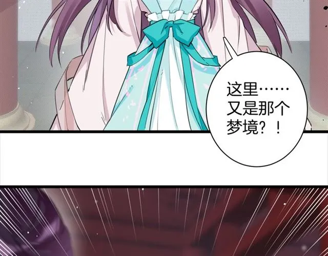 第27话 花静竟开始威胁花颜？ 第52页