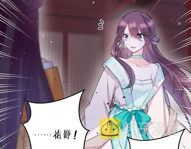 第27话 花静竟开始威胁花颜？ 第53页