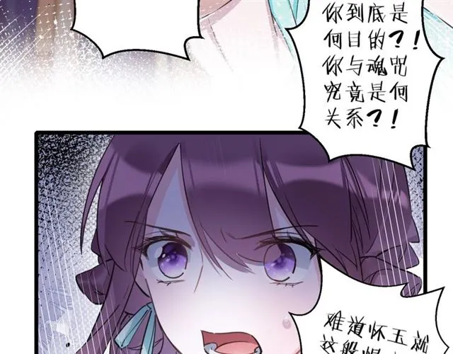 第27话 花静竟开始威胁花颜？ 第54页