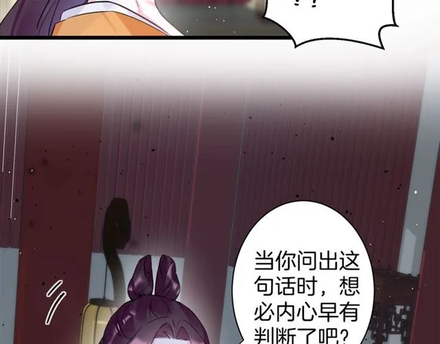 第27话 花静竟开始威胁花颜？ 第56页