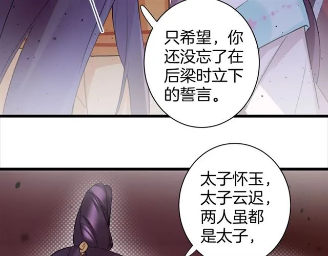 第27话 花静竟开始威胁花颜？ 第61页