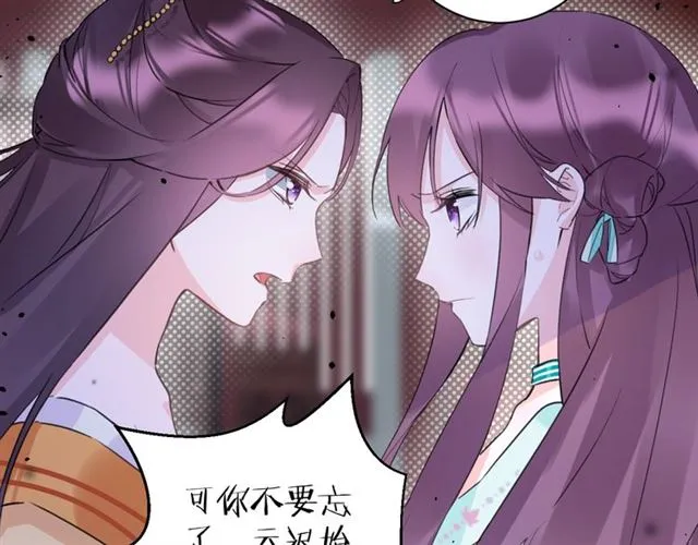 第27话 花静竟开始威胁花颜？ 第62页